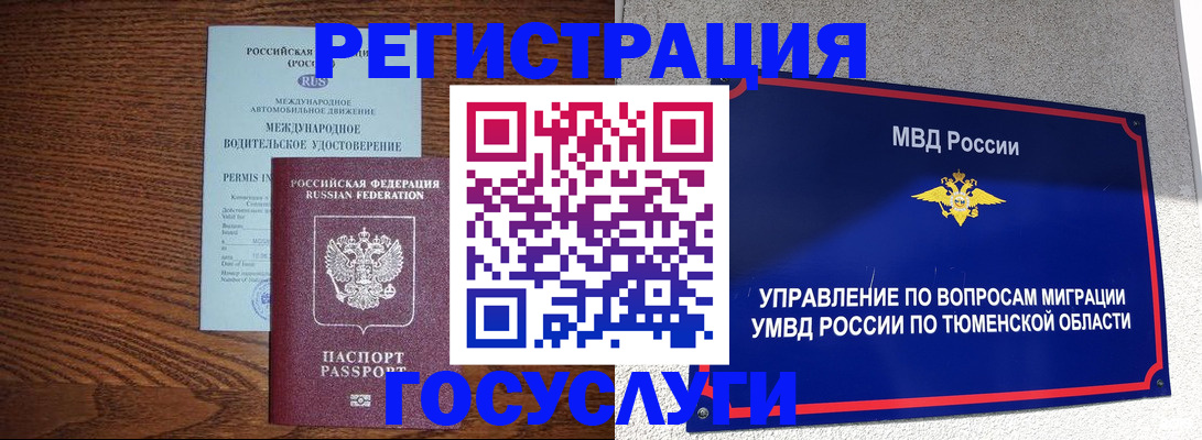временная регистрация в квартире в Анапе