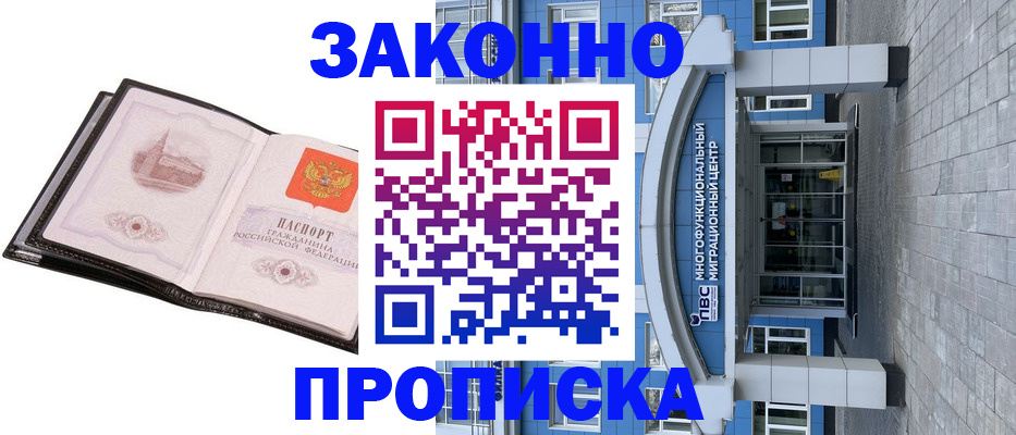 временная регистрация надежно в Анапе