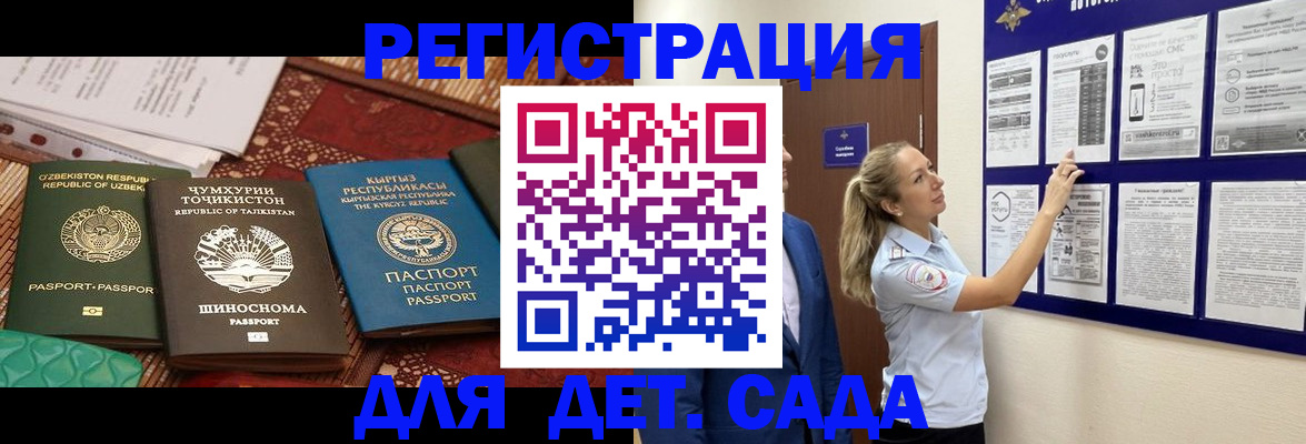 временная регистрация для всех в Анапе